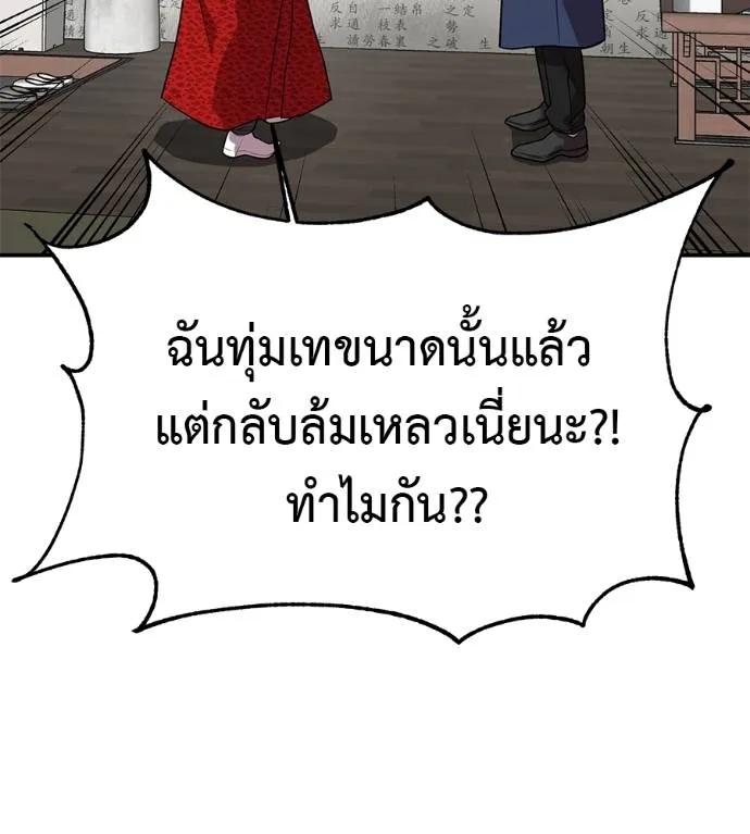 I Will Become a God – เรียกฉันว่าพระเจ้า ตอนที่ 28 121