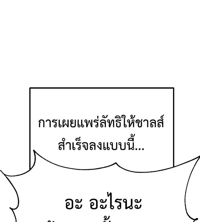 I Will Become a God – เรียกฉันว่าพระเจ้า ตอนที่ 28 119