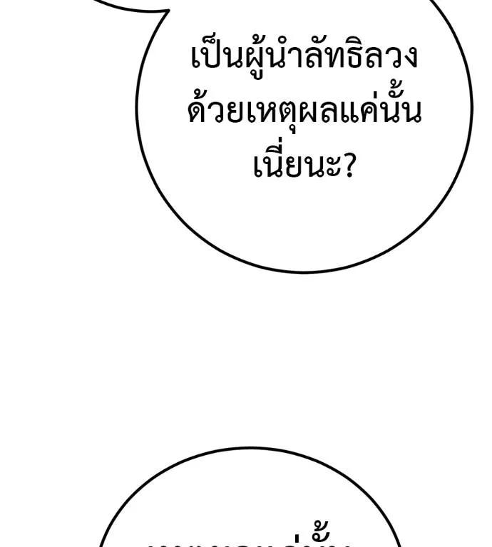 I Will Become a God – เรียกฉันว่าพระเจ้า ตอนที่ 28 137