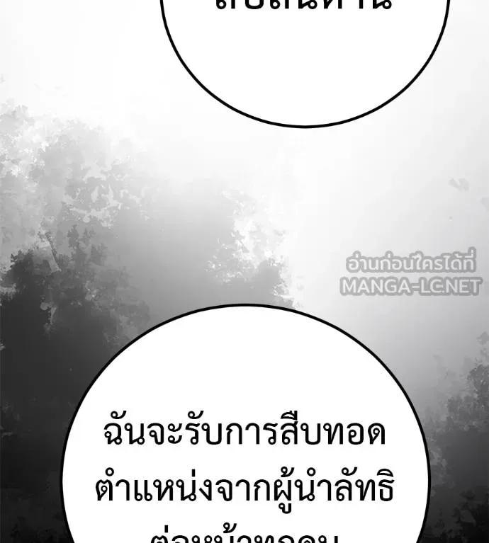 I Will Become a God – เรียกฉันว่าพระเจ้า ตอนที่ 28 147