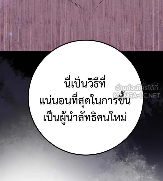 I Will Become a God – เรียกฉันว่าพระเจ้า ตอนที่ 28 150