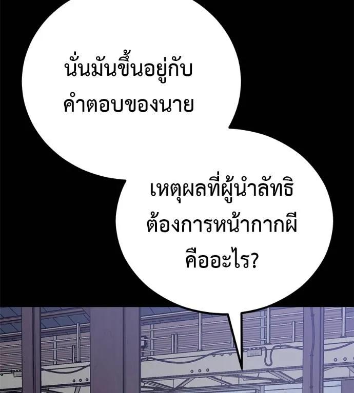 I Will Become a God – เรียกฉันว่าพระเจ้า ตอนที่ 28 164