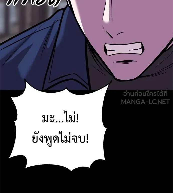 I Will Become a God – เรียกฉันว่าพระเจ้า ตอนที่ 28 171