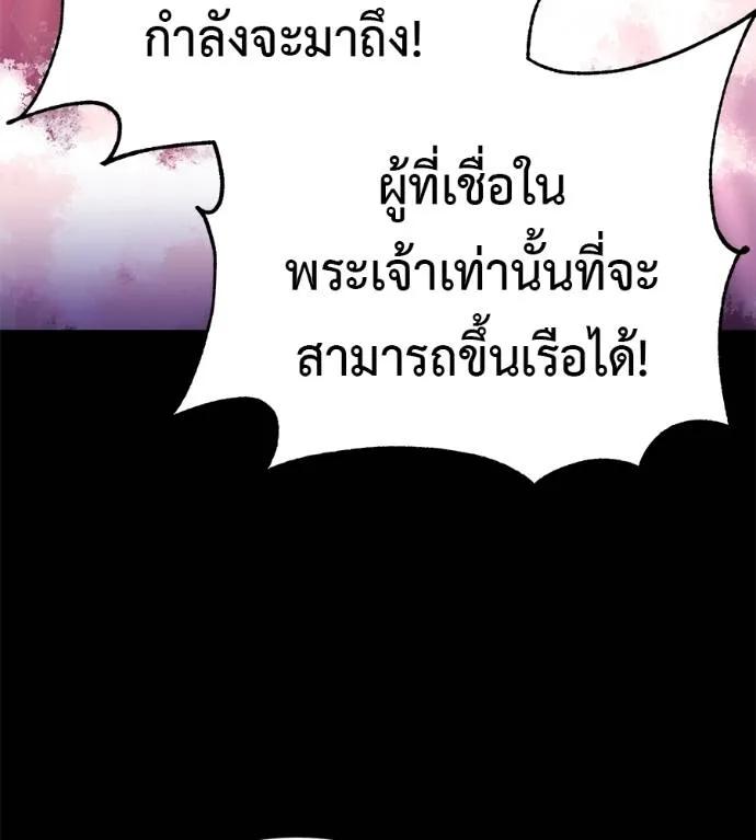 I Will Become a God – เรียกฉันว่าพระเจ้า ตอนที่ 28 169