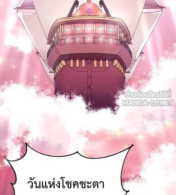 I Will Become a God – เรียกฉันว่าพระเจ้า ตอนที่ 28 168