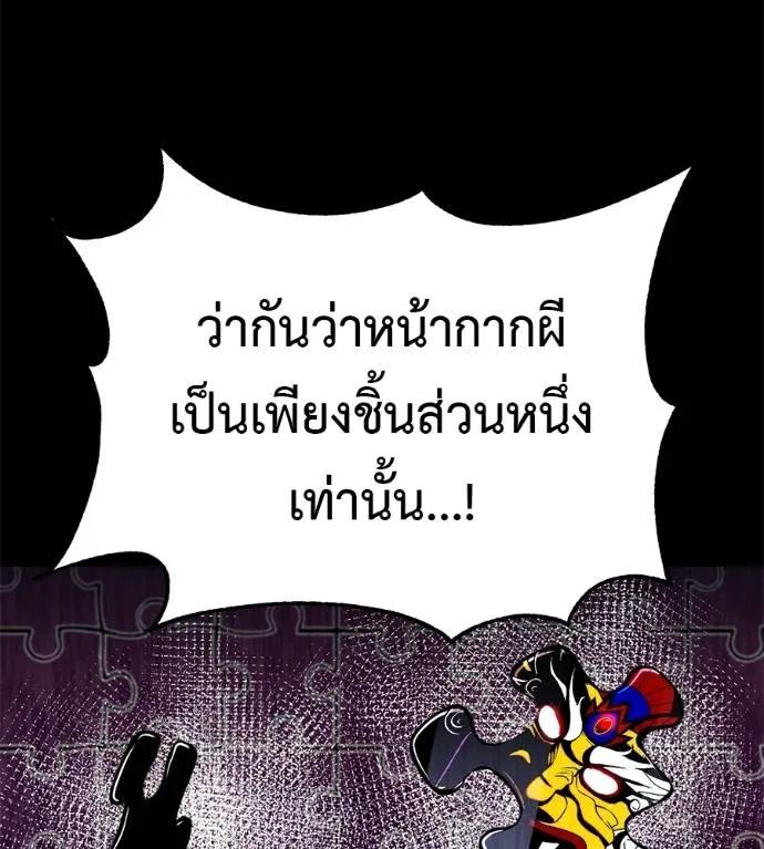 I Will Become a God – เรียกฉันว่าพระเจ้า ตอนที่ 28 172