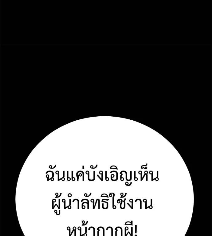 I Will Become a God – เรียกฉันว่าพระเจ้า ตอนที่ 28 175