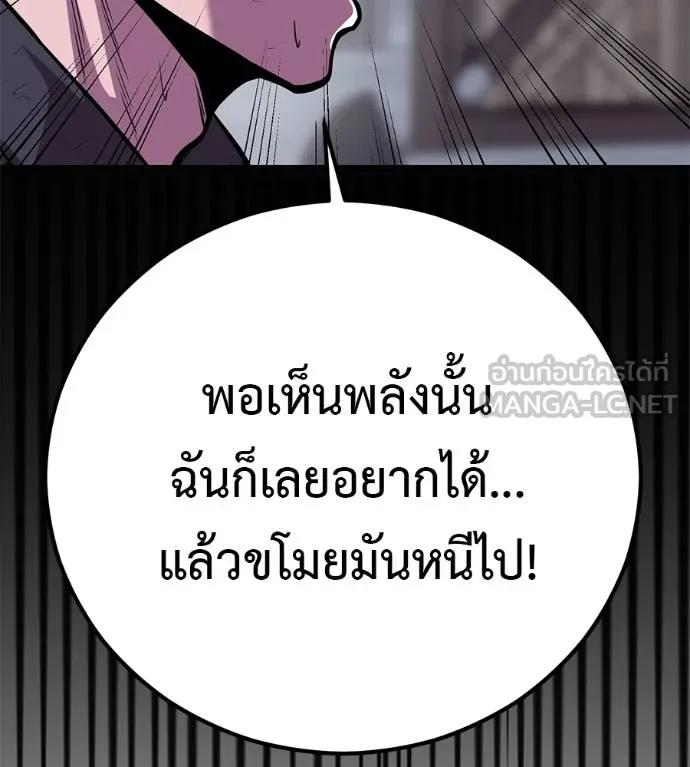 I Will Become a God – เรียกฉันว่าพระเจ้า ตอนที่ 28 177