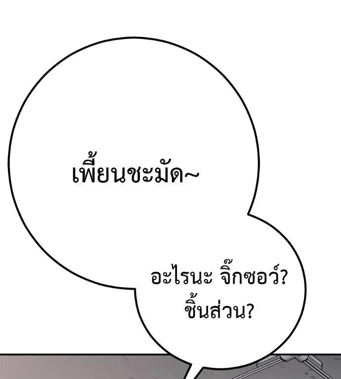 I Will Become a God – เรียกฉันว่าพระเจ้า ตอนที่ 28 179