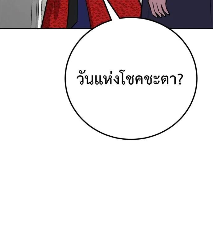 I Will Become a God – เรียกฉันว่าพระเจ้า ตอนที่ 28 181
