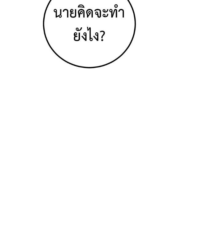 I Will Become a God – เรียกฉันว่าพระเจ้า ตอนที่ 28 184