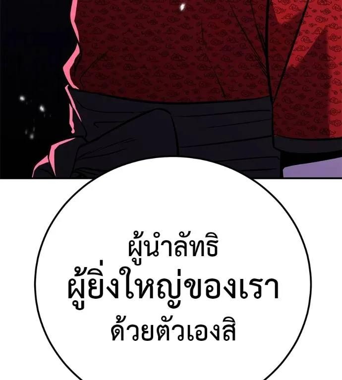 I Will Become a God – เรียกฉันว่าพระเจ้า ตอนที่ 28 190
