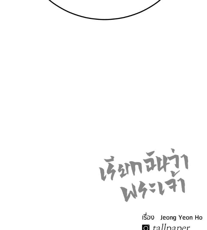 I Will Become a God – เรียกฉันว่าพระเจ้า ตอนที่ 28 191