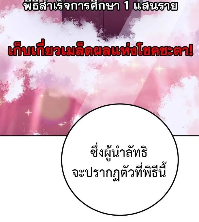 I Will Become a God – เรียกฉันว่าพระเจ้า ตอนที่ 29 10