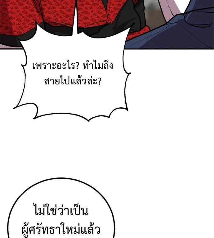 I Will Become a God – เรียกฉันว่าพระเจ้า ตอนที่ 29 13