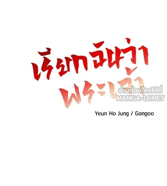 I Will Become a God – เรียกฉันว่าพระเจ้า ตอนที่ 29 24