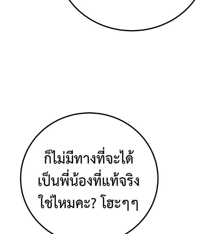 I Will Become a God – เรียกฉันว่าพระเจ้า ตอนที่ 29 34