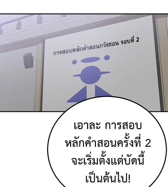 I Will Become a God – เรียกฉันว่าพระเจ้า ตอนที่ 29 26