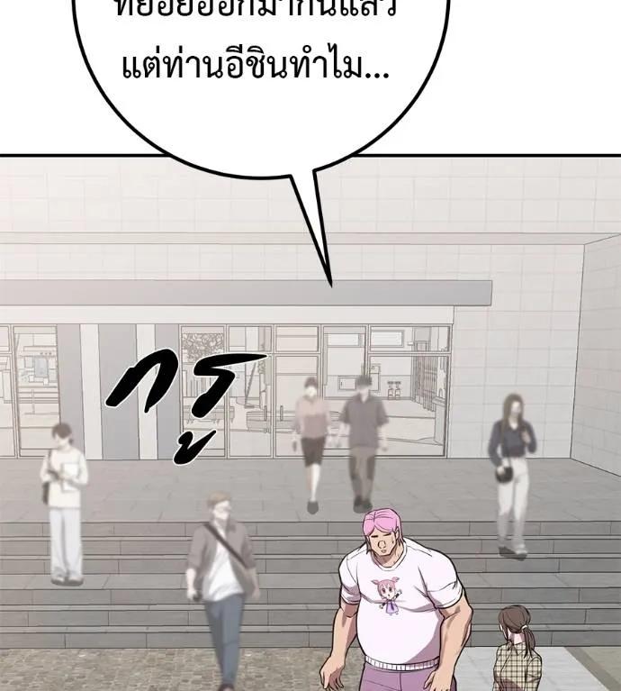 I Will Become a God – เรียกฉันว่าพระเจ้า ตอนที่ 29 46