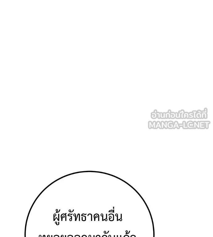 I Will Become a God – เรียกฉันว่าพระเจ้า ตอนที่ 29 45