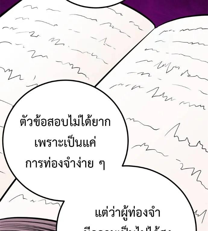 I Will Become a God – เรียกฉันว่าพระเจ้า ตอนที่ 29 50