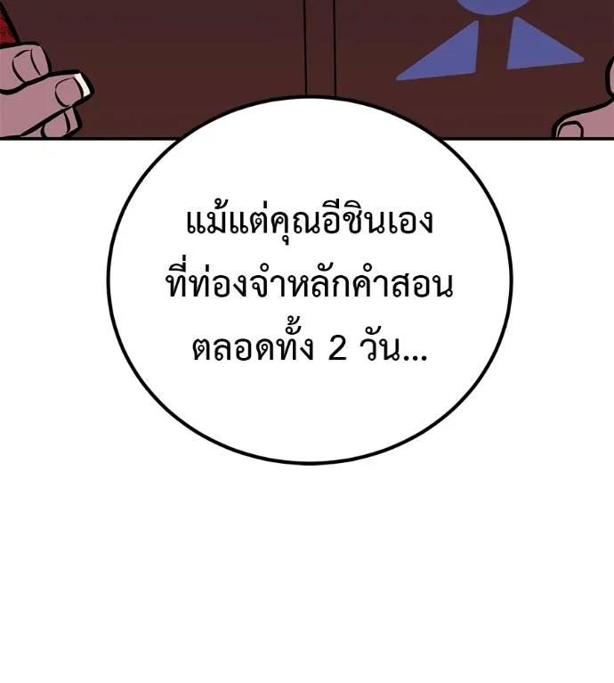 I Will Become a God – เรียกฉันว่าพระเจ้า ตอนที่ 29 53