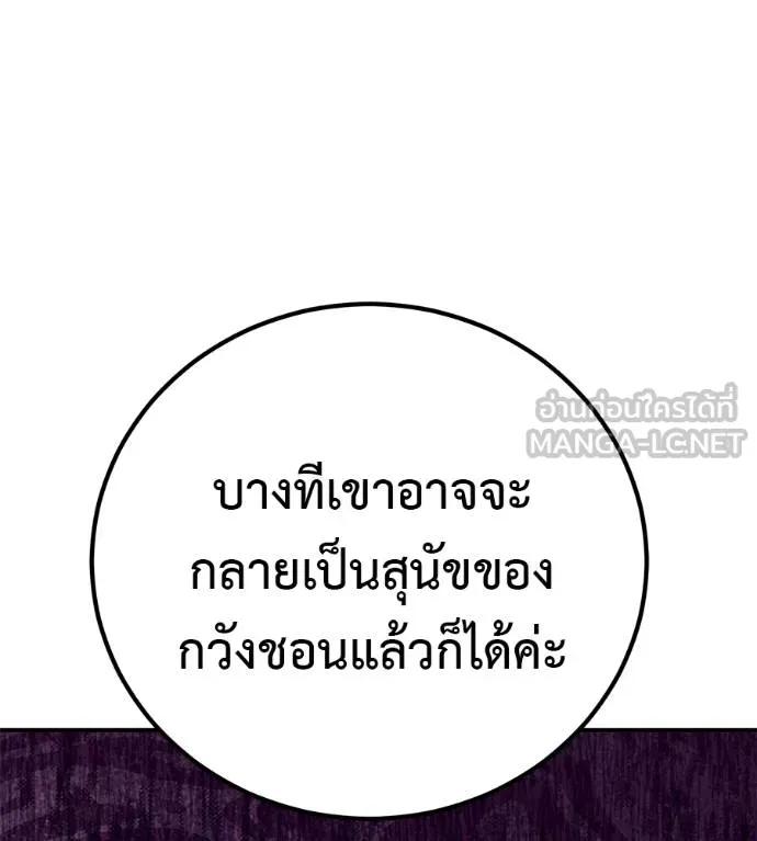 I Will Become a God – เรียกฉันว่าพระเจ้า ตอนที่ 29 54