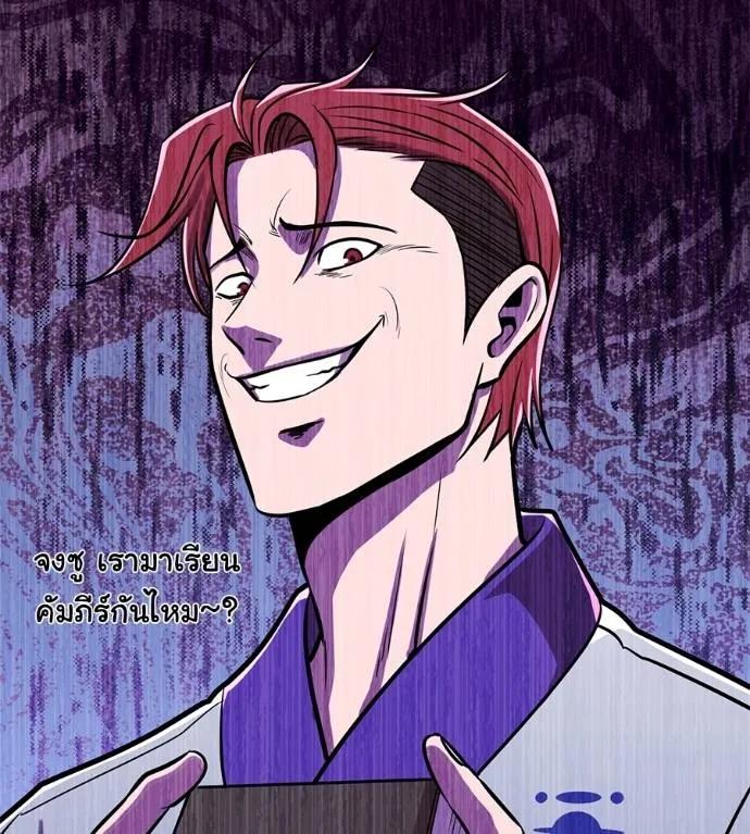 I Will Become a God – เรียกฉันว่าพระเจ้า ตอนที่ 29 55