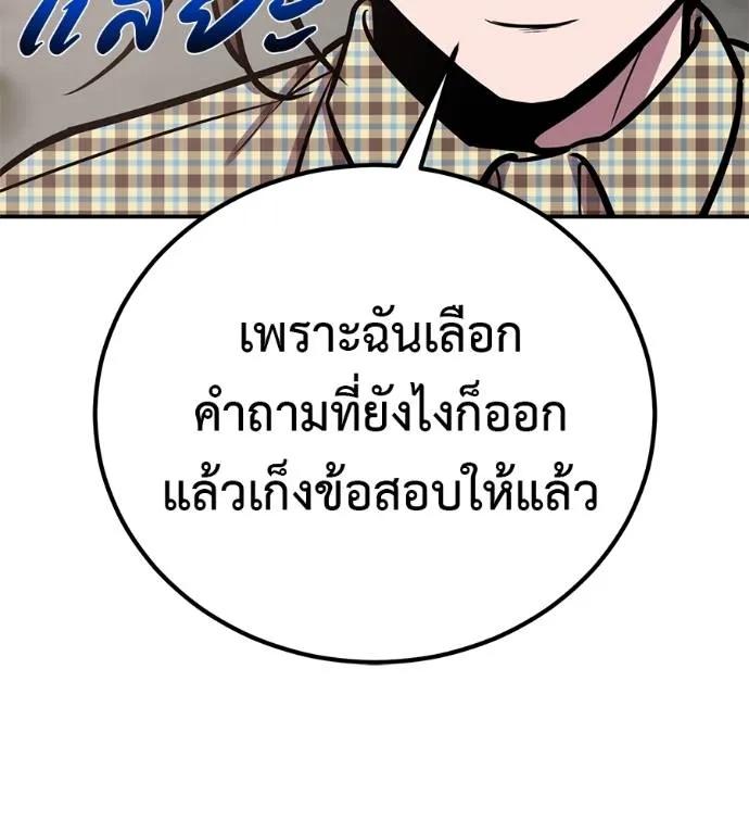 I Will Become a God – เรียกฉันว่าพระเจ้า ตอนที่ 29 59
