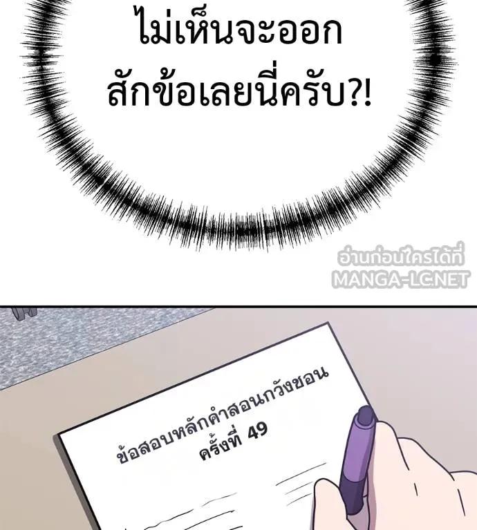 I Will Become a God – เรียกฉันว่าพระเจ้า ตอนที่ 29 63