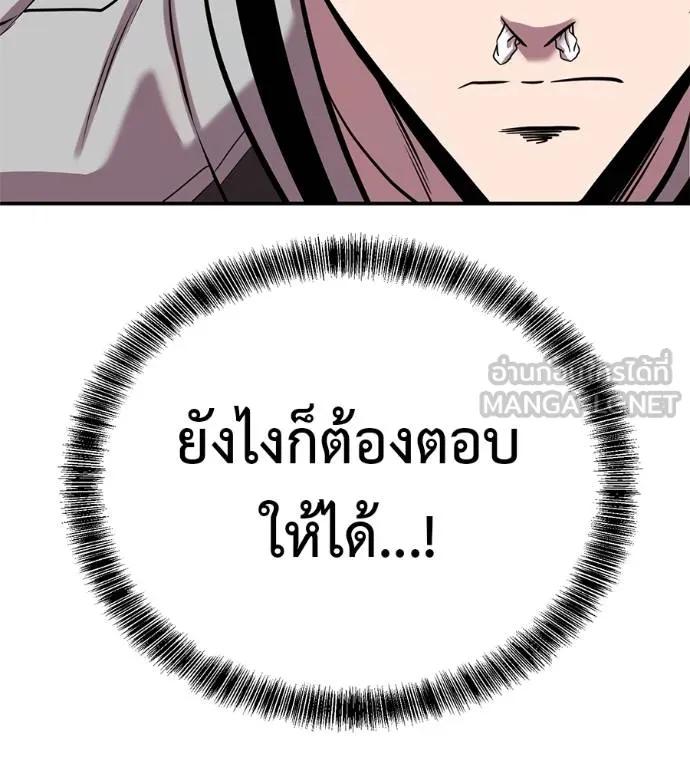 I Will Become a God – เรียกฉันว่าพระเจ้า ตอนที่ 29 69