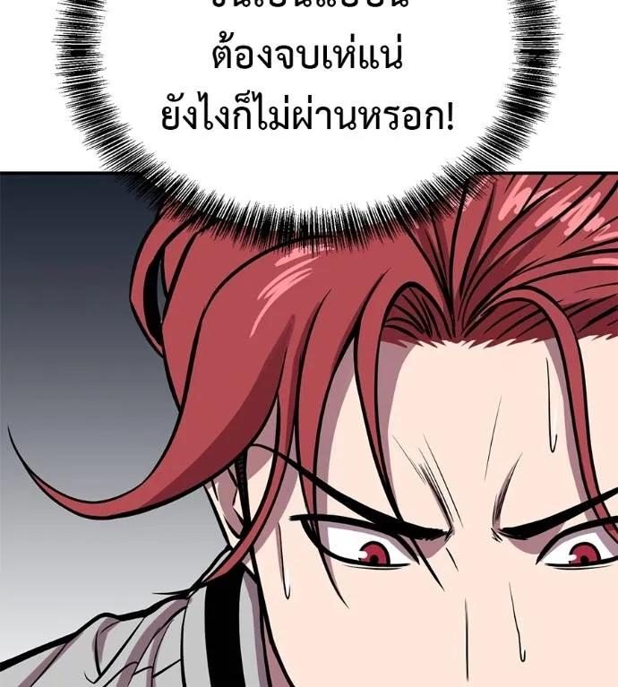 I Will Become a God – เรียกฉันว่าพระเจ้า ตอนที่ 29 68
