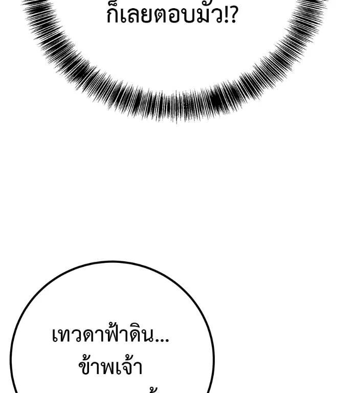 I Will Become a God – เรียกฉันว่าพระเจ้า ตอนที่ 29 83