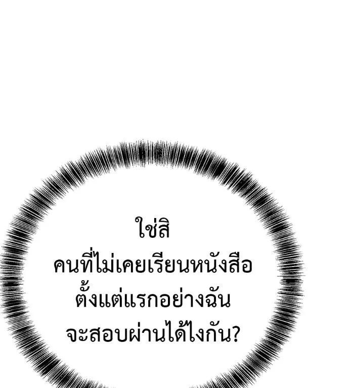 I Will Become a God – เรียกฉันว่าพระเจ้า ตอนที่ 29 86