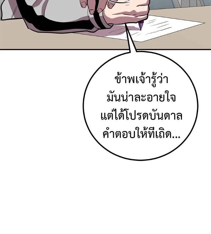 I Will Become a God – เรียกฉันว่าพระเจ้า ตอนที่ 29 85