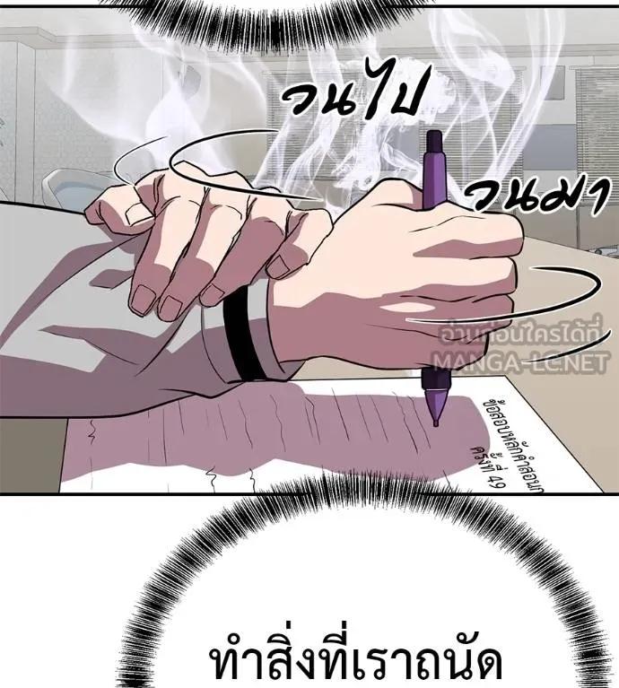 I Will Become a God – เรียกฉันว่าพระเจ้า ตอนที่ 29 87