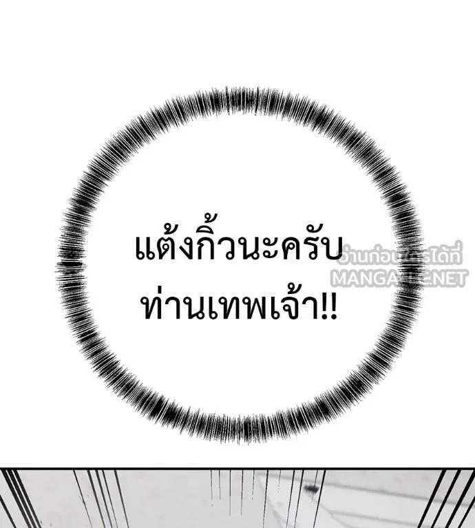 I Will Become a God – เรียกฉันว่าพระเจ้า ตอนที่ 29 90