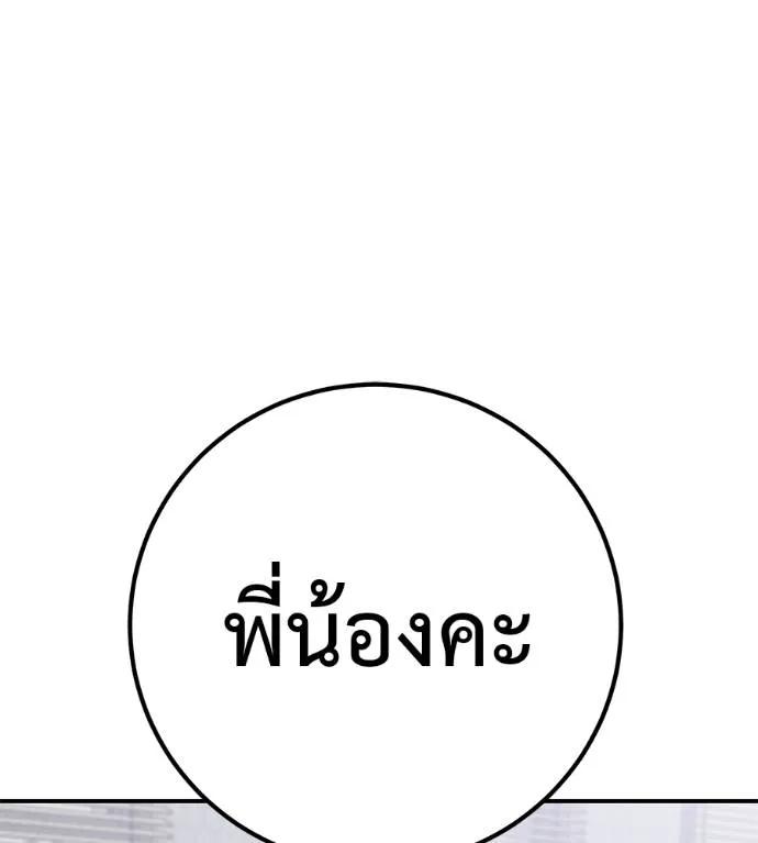 I Will Become a God – เรียกฉันว่าพระเจ้า ตอนที่ 29 97