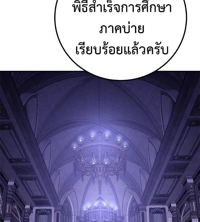 I Will Become a God – เรียกฉันว่าพระเจ้า ตอนที่ 29 106