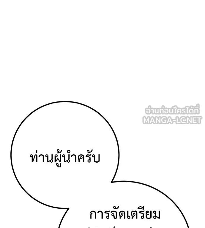 I Will Become a God – เรียกฉันว่าพระเจ้า ตอนที่ 29 105