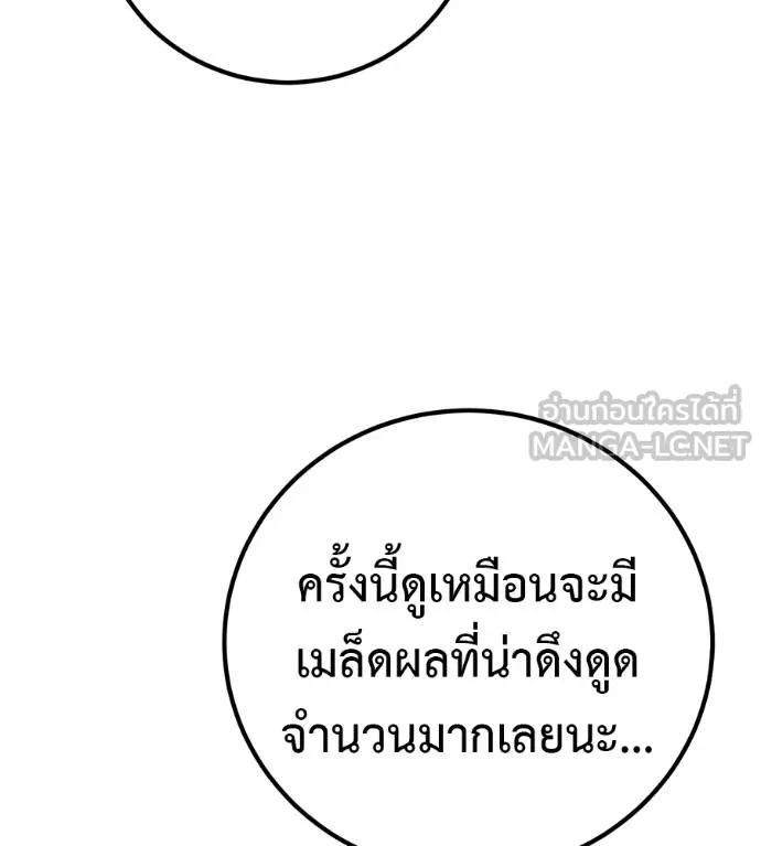 I Will Become a God – เรียกฉันว่าพระเจ้า ตอนที่ 29 108