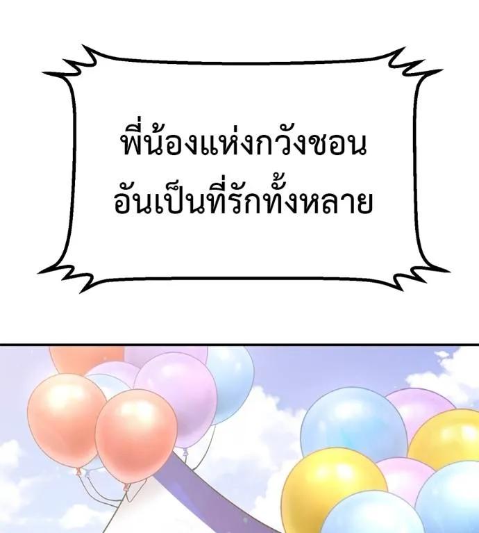 I Will Become a God – เรียกฉันว่าพระเจ้า ตอนที่ 29 113