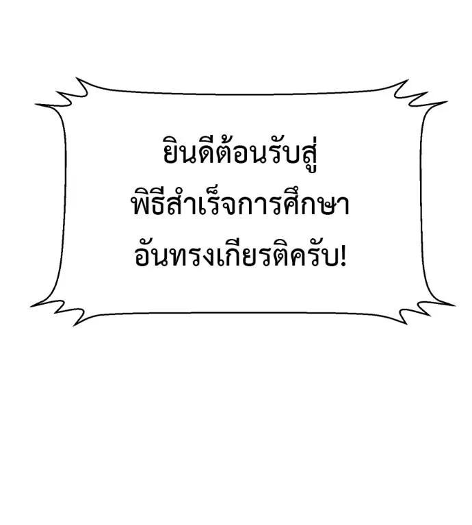 I Will Become a God – เรียกฉันว่าพระเจ้า ตอนที่ 29 116