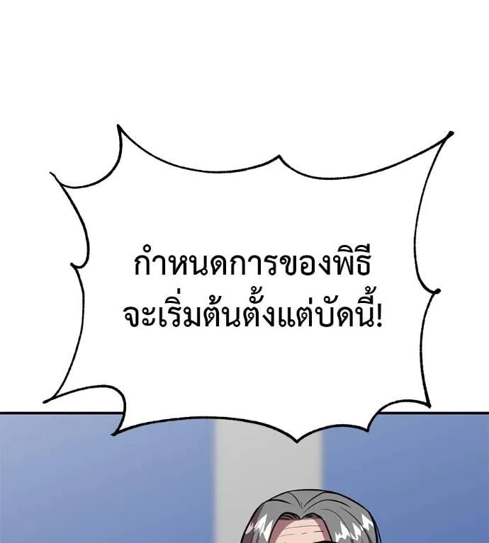 I Will Become a God – เรียกฉันว่าพระเจ้า ตอนที่ 29 119