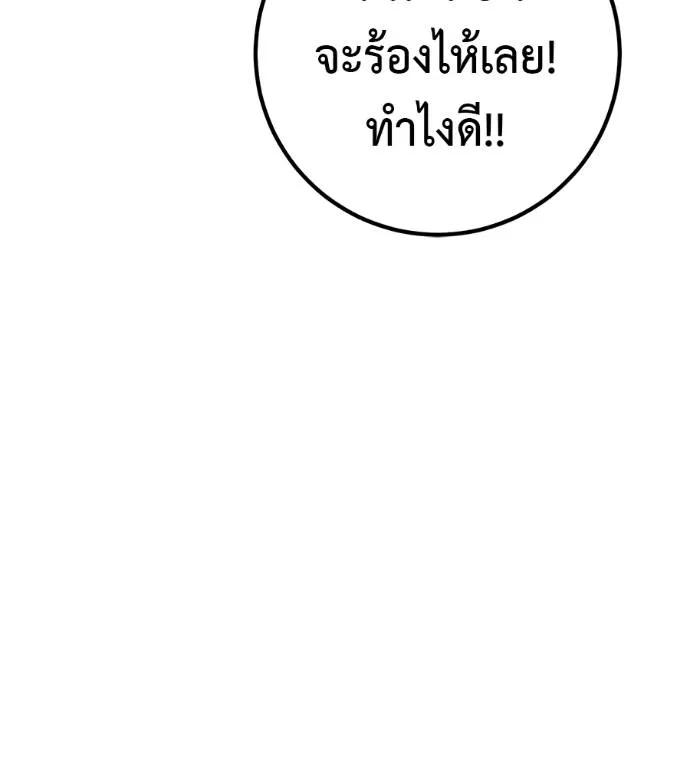 I Will Become a God – เรียกฉันว่าพระเจ้า ตอนที่ 29 124