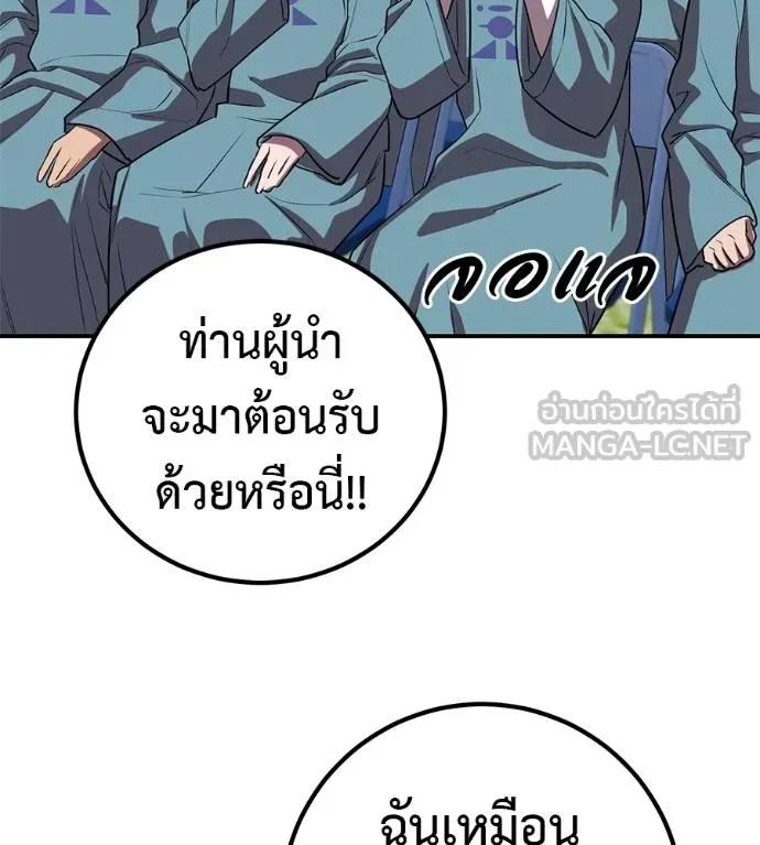 I Will Become a God – เรียกฉันว่าพระเจ้า ตอนที่ 29 123