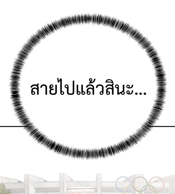 I Will Become a God – เรียกฉันว่าพระเจ้า ตอนที่ 29 125