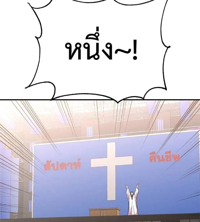 I Will Become a God – เรียกฉันว่าพระเจ้า ตอนที่ 29 136