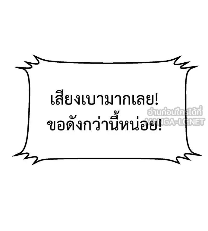 I Will Become a God – เรียกฉันว่าพระเจ้า ตอนที่ 29 138