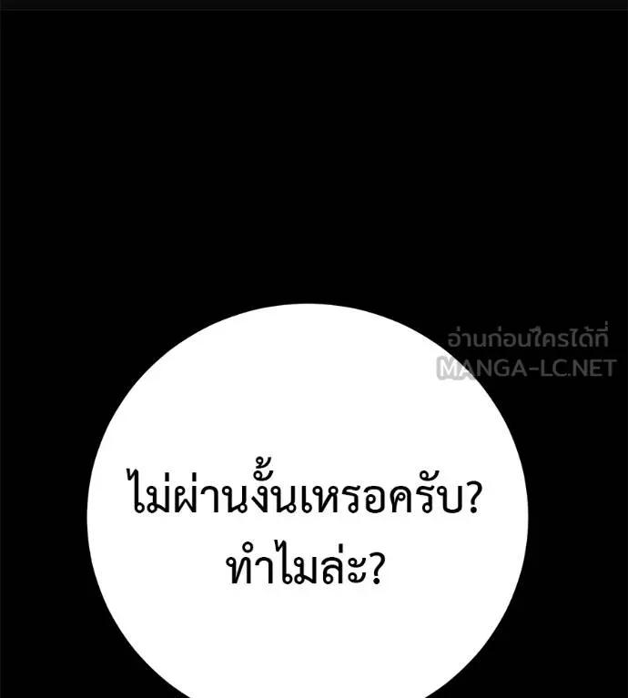 I Will Become a God – เรียกฉันว่าพระเจ้า ตอนที่ 29 159